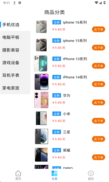 龙亿快租租机平台截图1