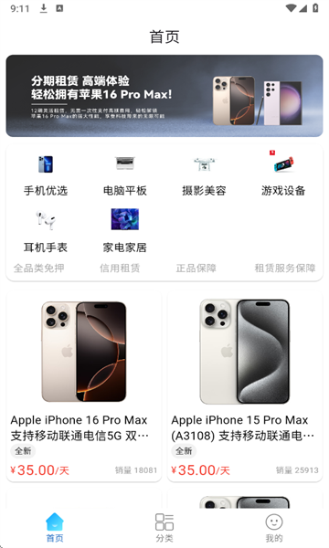 龙亿快租租机平台截图2