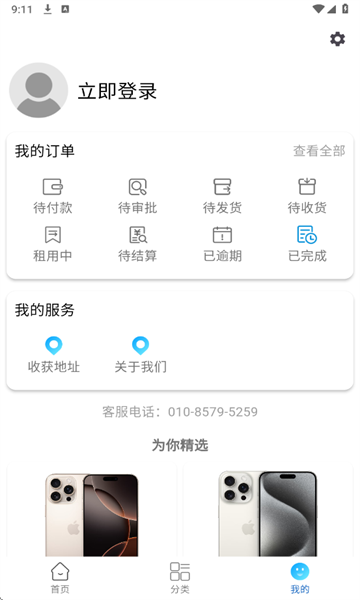 龙亿快租租机平台截图0