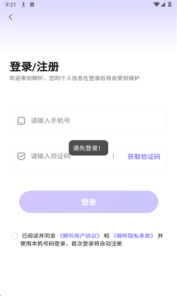 鲸听最新版截图1