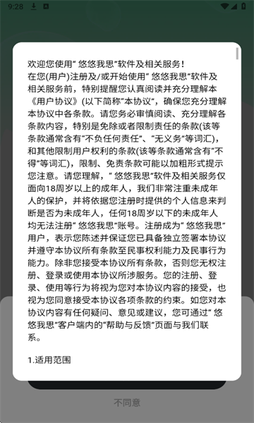 悠悠我思官方版截图2