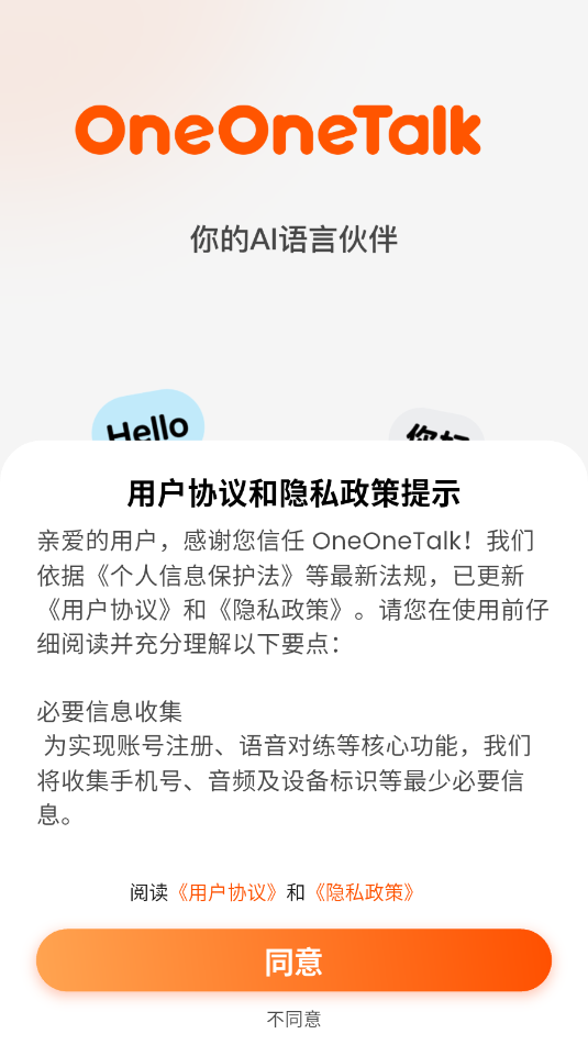 oneonetalk app截图2