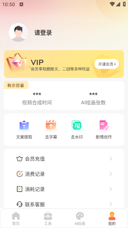 ai视频绘画创作最新版截图0