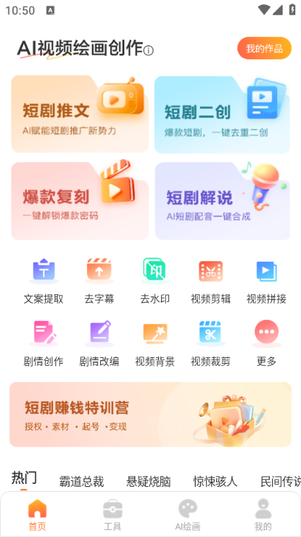 ai视频绘画创作最新版截图2