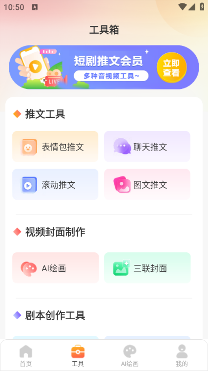 ai视频绘画创作最新版截图1