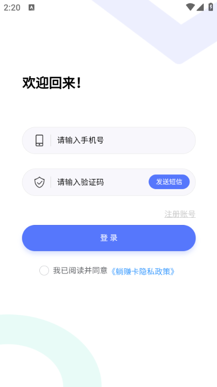 躺赚卡软件截图1