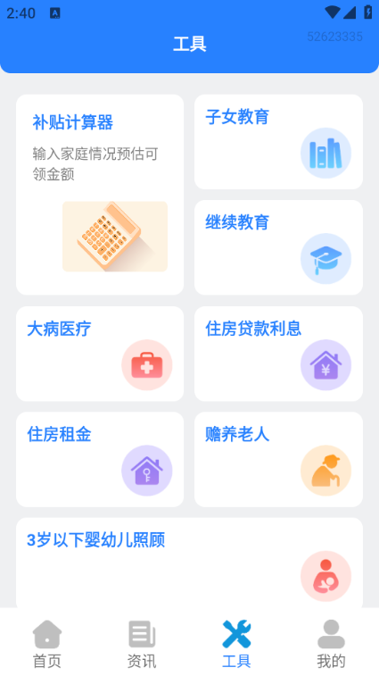 育儿补贴宝软件截图1