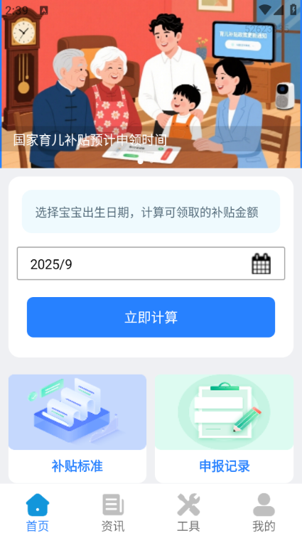 育儿补贴宝软件截图3