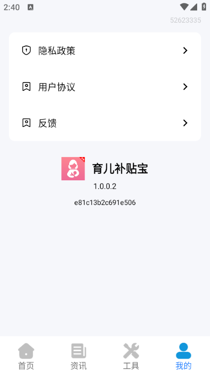 育儿补贴宝软件截图0