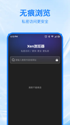Xen浏览器安卓版截图2