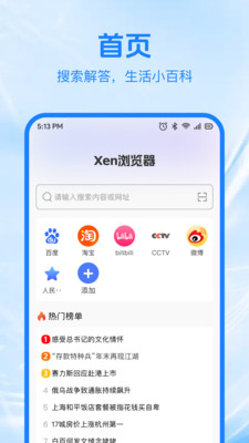 Xen浏览器安卓版截图1