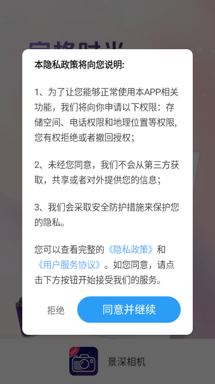 景深相机最新版截图2