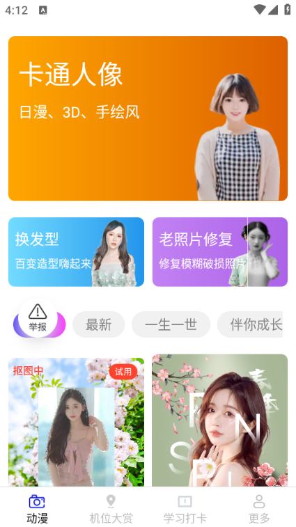 景深相机最新版截图1