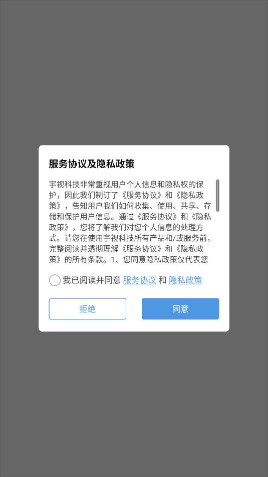 宇视科技ezview监控软件截图4