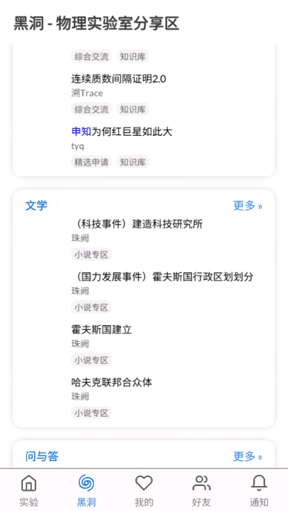 物理实验室安卓版截图0