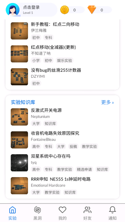 物理实验室安卓版截图1