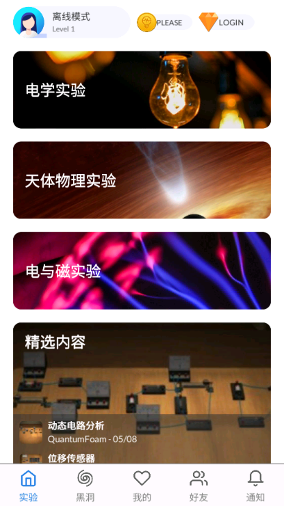 物理实验室安卓版截图4