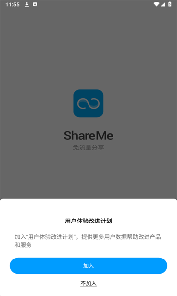 小米快传ShareMe截图1