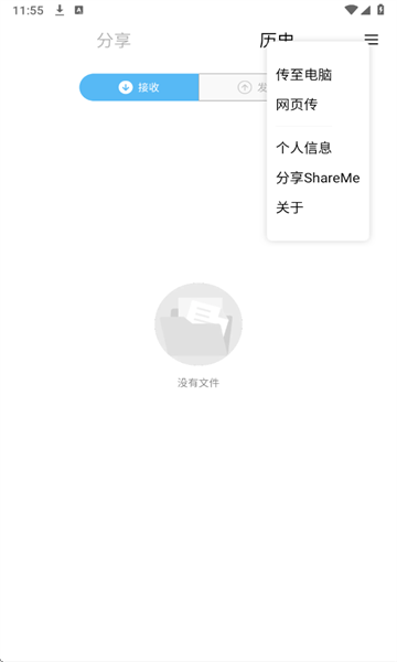 小米快传ShareMe截图4