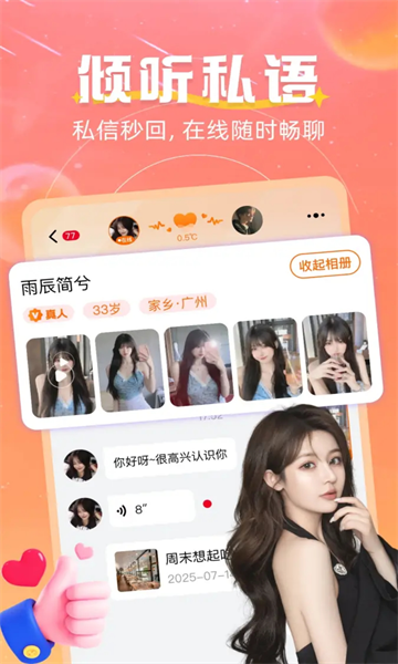 附近邻缘交友官方版截图0