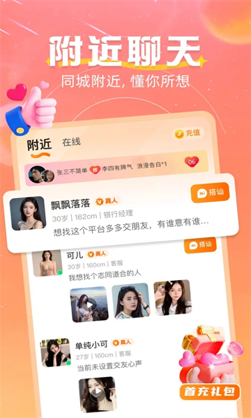 附近邻缘交友官方版截图1