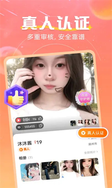 附近邻缘交友官方版截图2