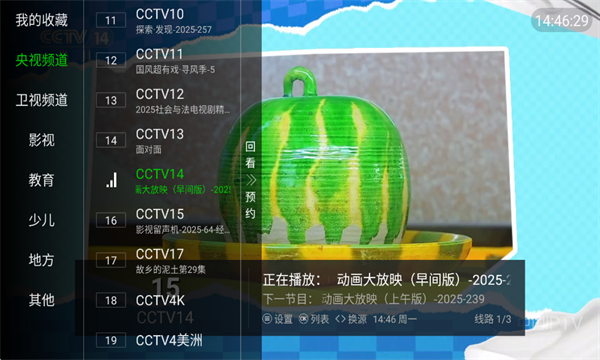 电视tv直播app截图2