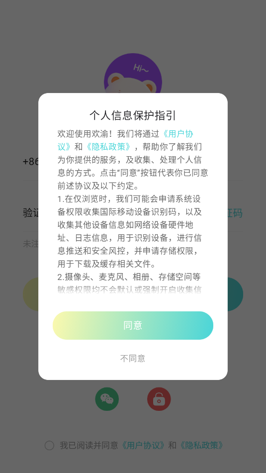 欢渝交友软件截图1
