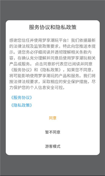 梦享潮玩官方版截图3