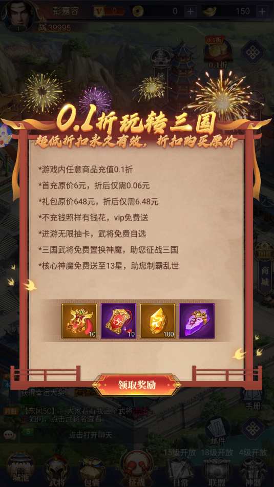 香艳三国-0.1折福利版截图0