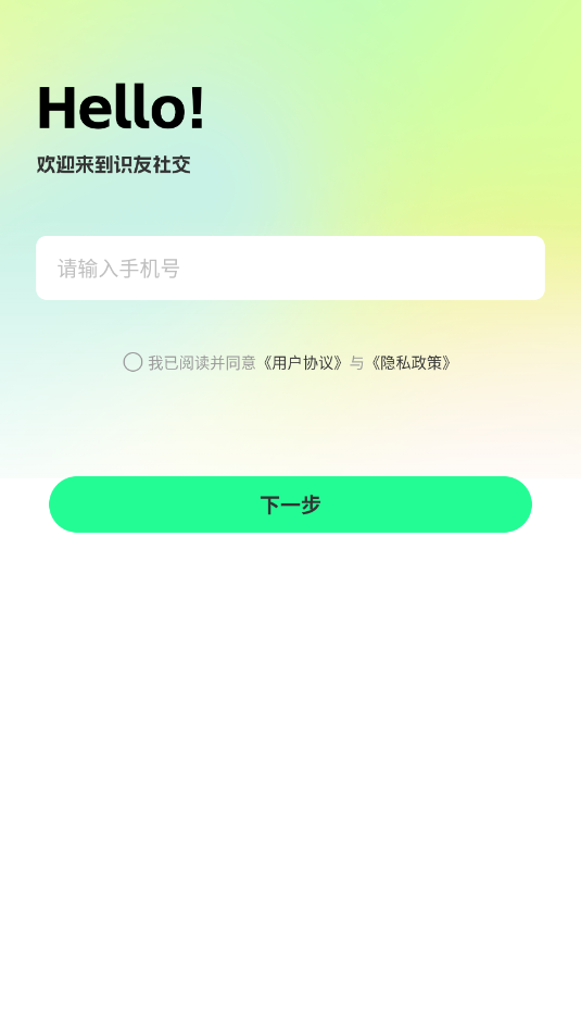 识友交友平台截图0