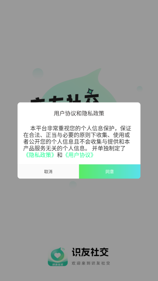 识友交友平台截图1