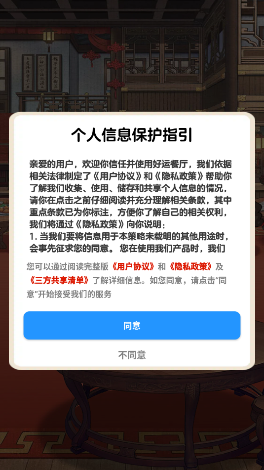好运餐厅游戏截图1