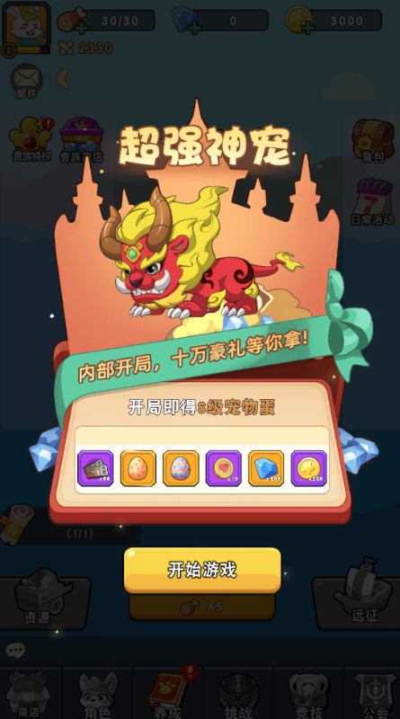 神级保安0.1折动物联盟bt版截图0