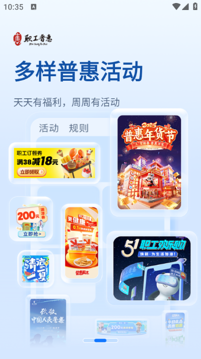 成都职工普惠官方截图2