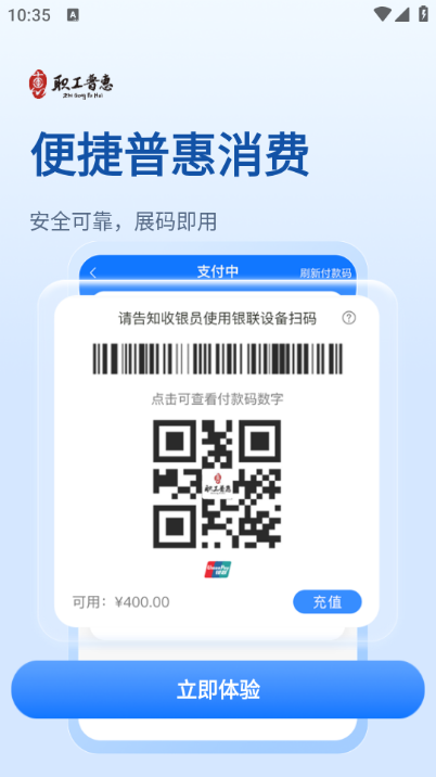 成都职工普惠官方截图0