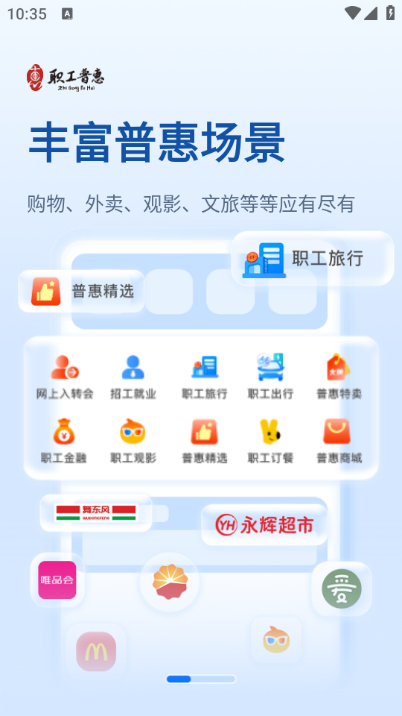 成都职工普惠官方截图1
