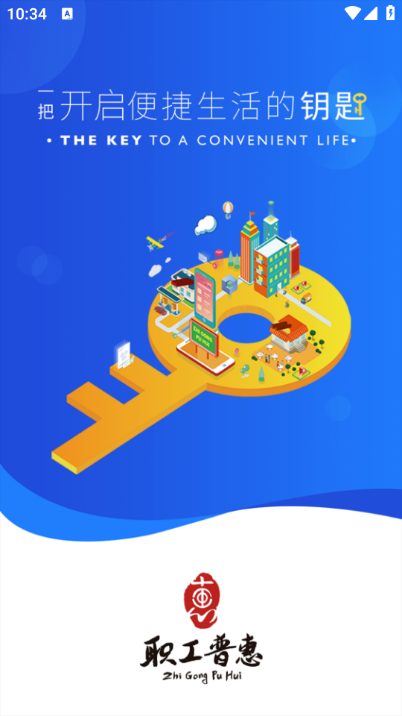 成都职工普惠官方截图3