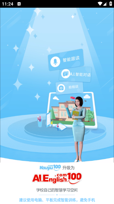 口语100学生登录平台截图0