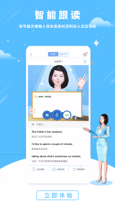 口语100学生登录平台截图1