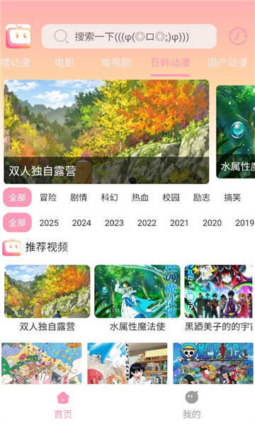 呀哩呀哩动漫软件截图1