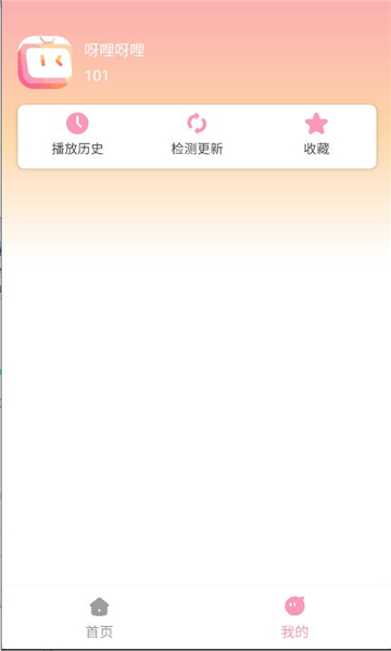 呀哩呀哩动漫软件截图0