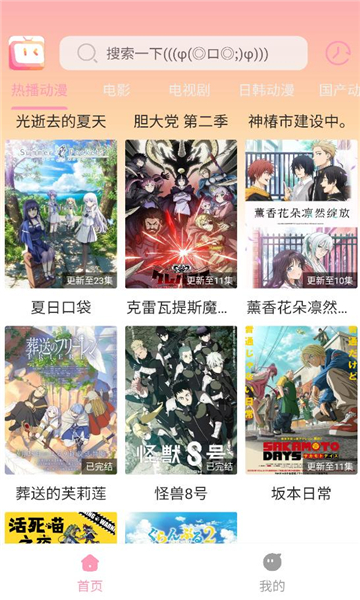 呀哩呀哩动漫软件截图2