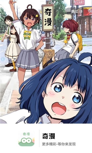 奇漫精简版app截图2