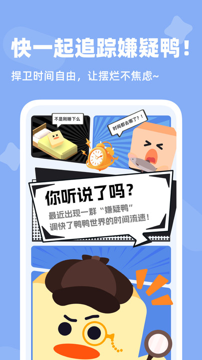 自律鸭安卓官方版截图1