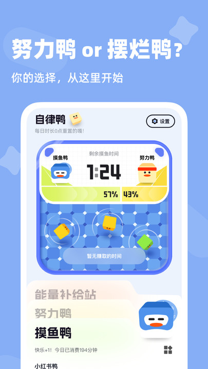 自律鸭安卓官方版截图0