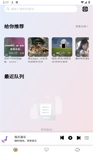 简约音乐播放器app最新版截图0