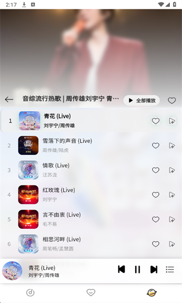 简约音乐播放器app最新版截图3