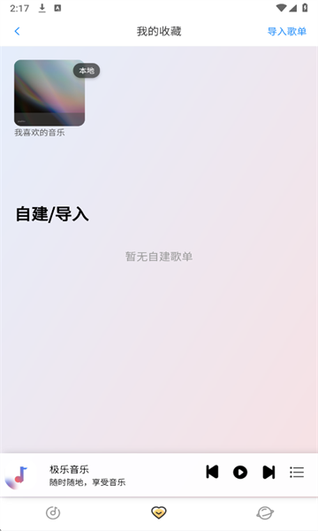 简约音乐播放器app最新版截图1