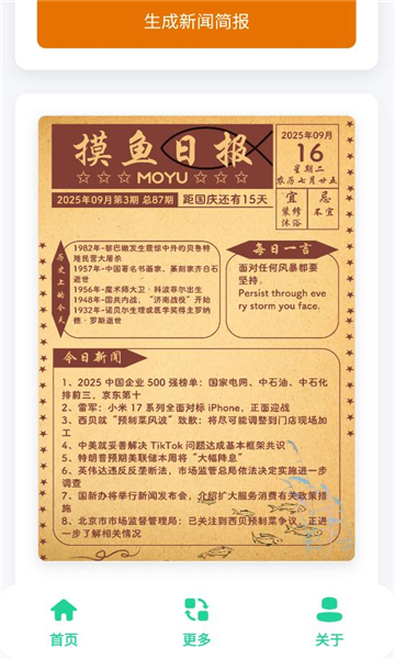 摸鱼日报app截图0